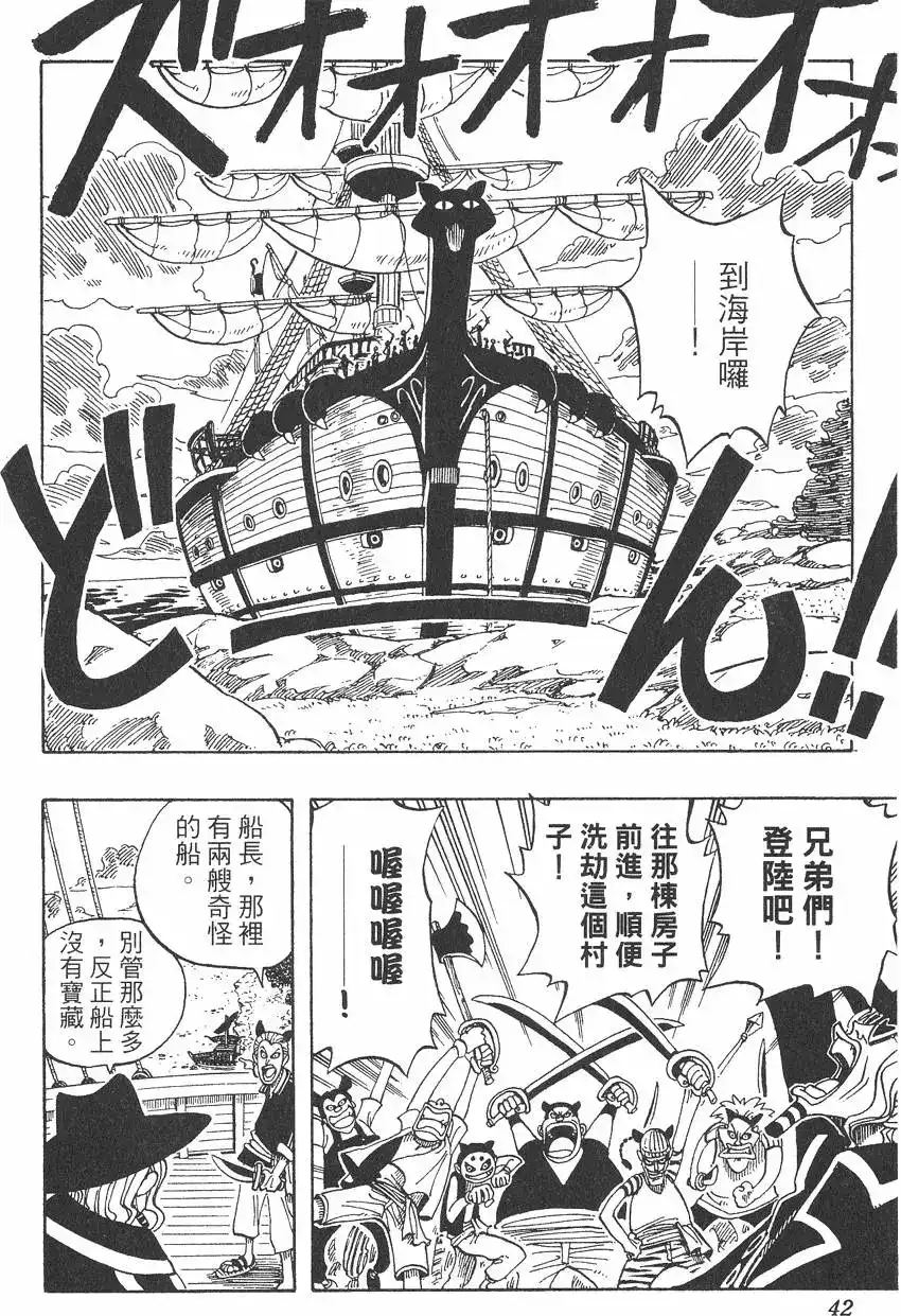 ONE PIECE航海王 单行本 第04卷 第42页