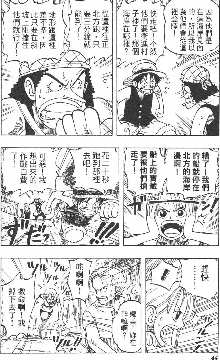 ONE PIECE航海王 单行本 第04卷 第44页