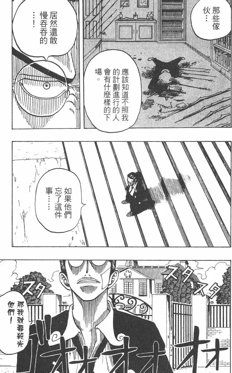 ONE PIECE航海王 单行本 第04卷 第73页