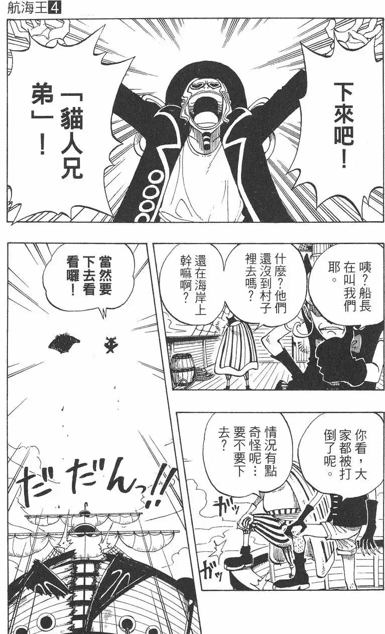 ONE PIECE航海王 单行本 第04卷 第103页