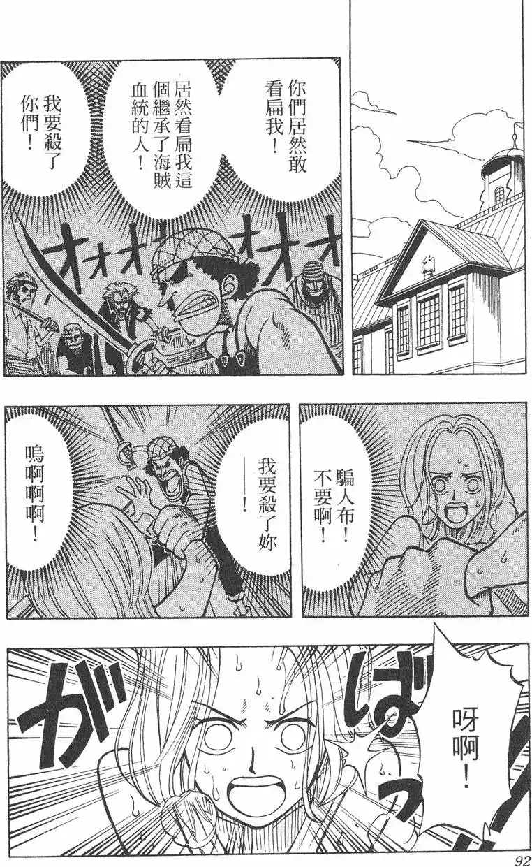 ONE PIECE航海王 单行本 第04卷 第92页