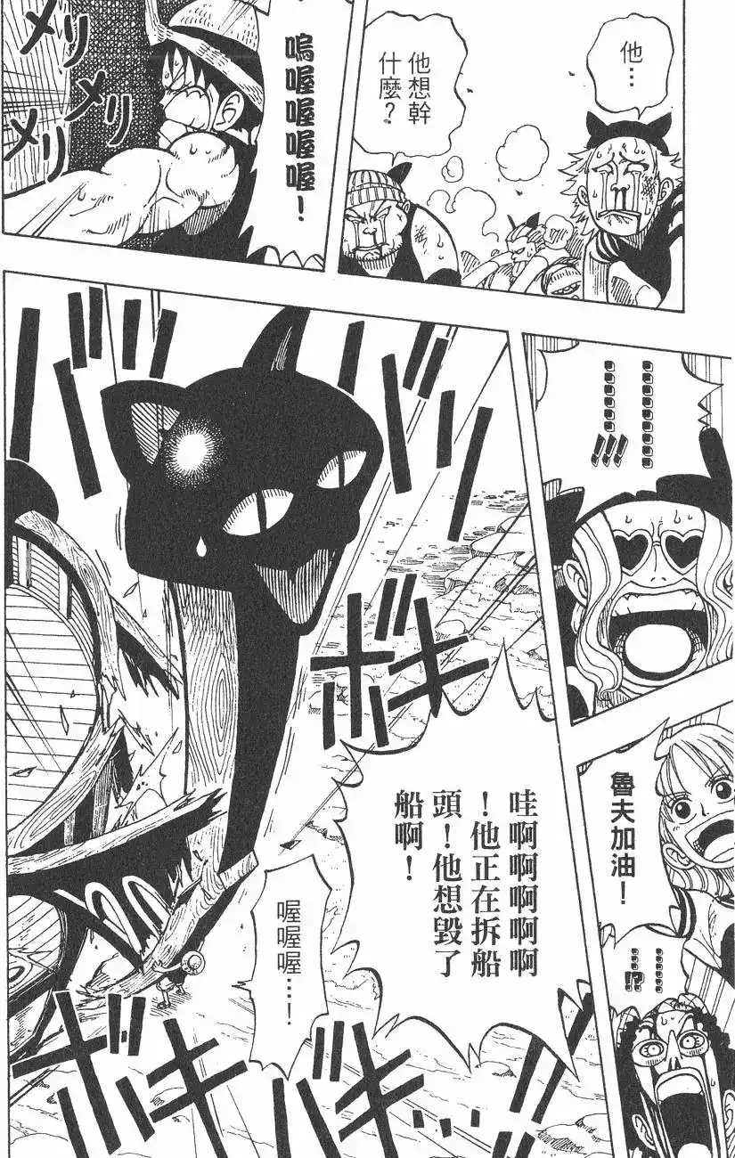 ONE PIECE航海王 单行本 第04卷 第84页