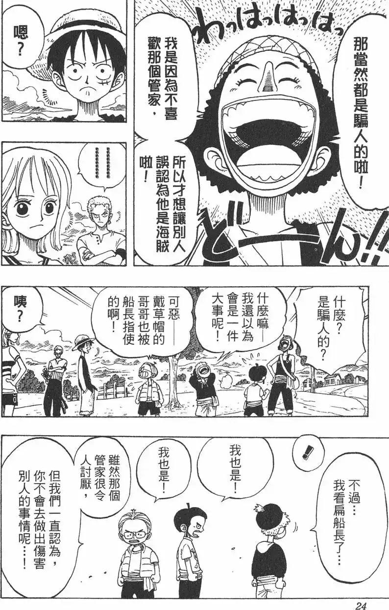ONE PIECE航海王 单行本 第04卷 第24页