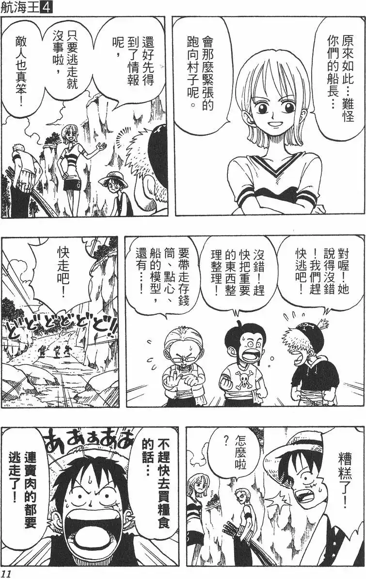 ONE PIECE航海王 单行本 第04卷 第11页