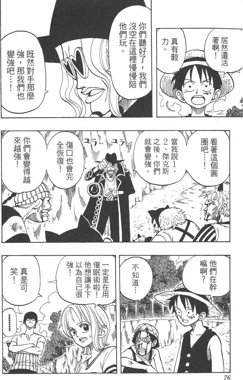 ONE PIECE航海王 单行本 第04卷 第76页