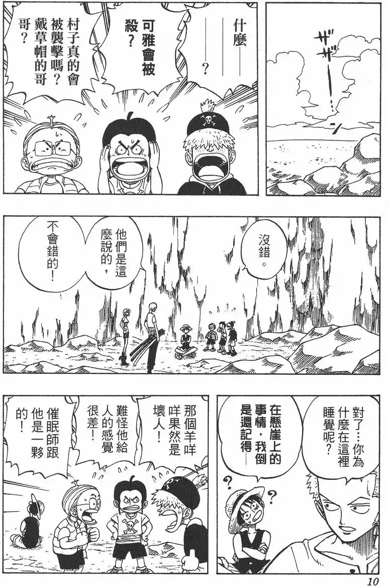 ONE PIECE航海王 单行本 第04卷 第10页