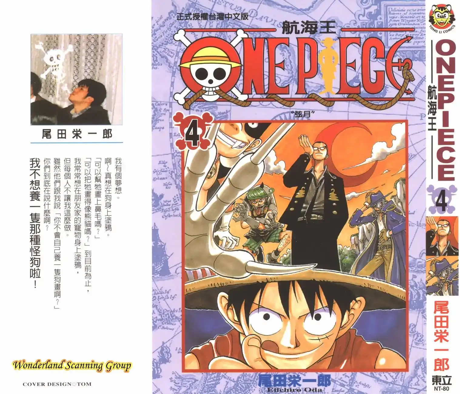 ONE PIECE航海王 单行本 第04卷 第1页