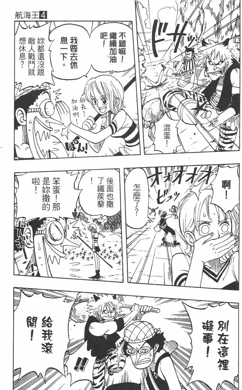 ONE PIECE航海王 单行本 第04卷 第61页