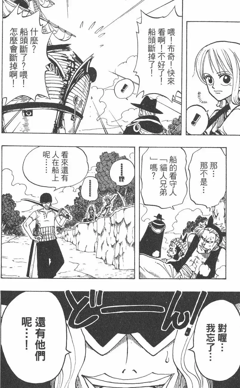ONE PIECE航海王 单行本 第04卷 第88页