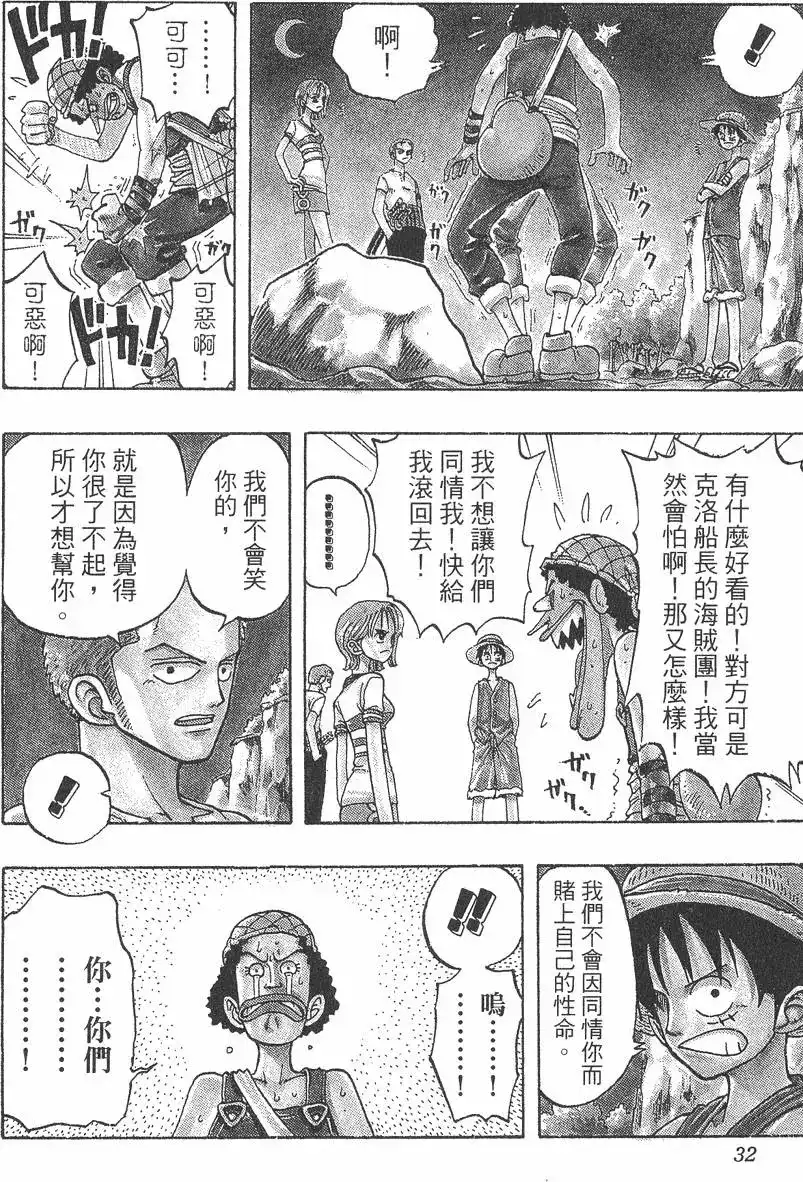 ONE PIECE航海王 单行本 第04卷 第32页