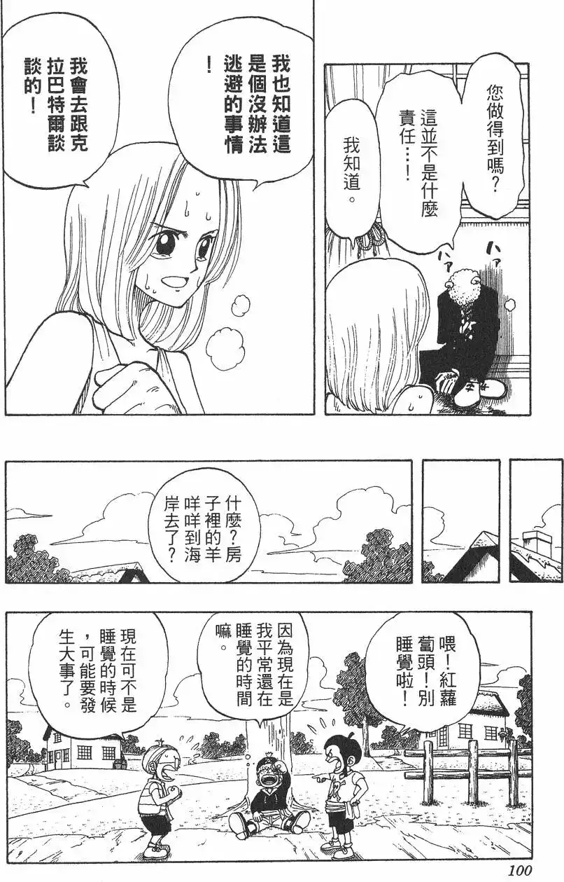 ONE PIECE航海王 单行本 第04卷 第100页