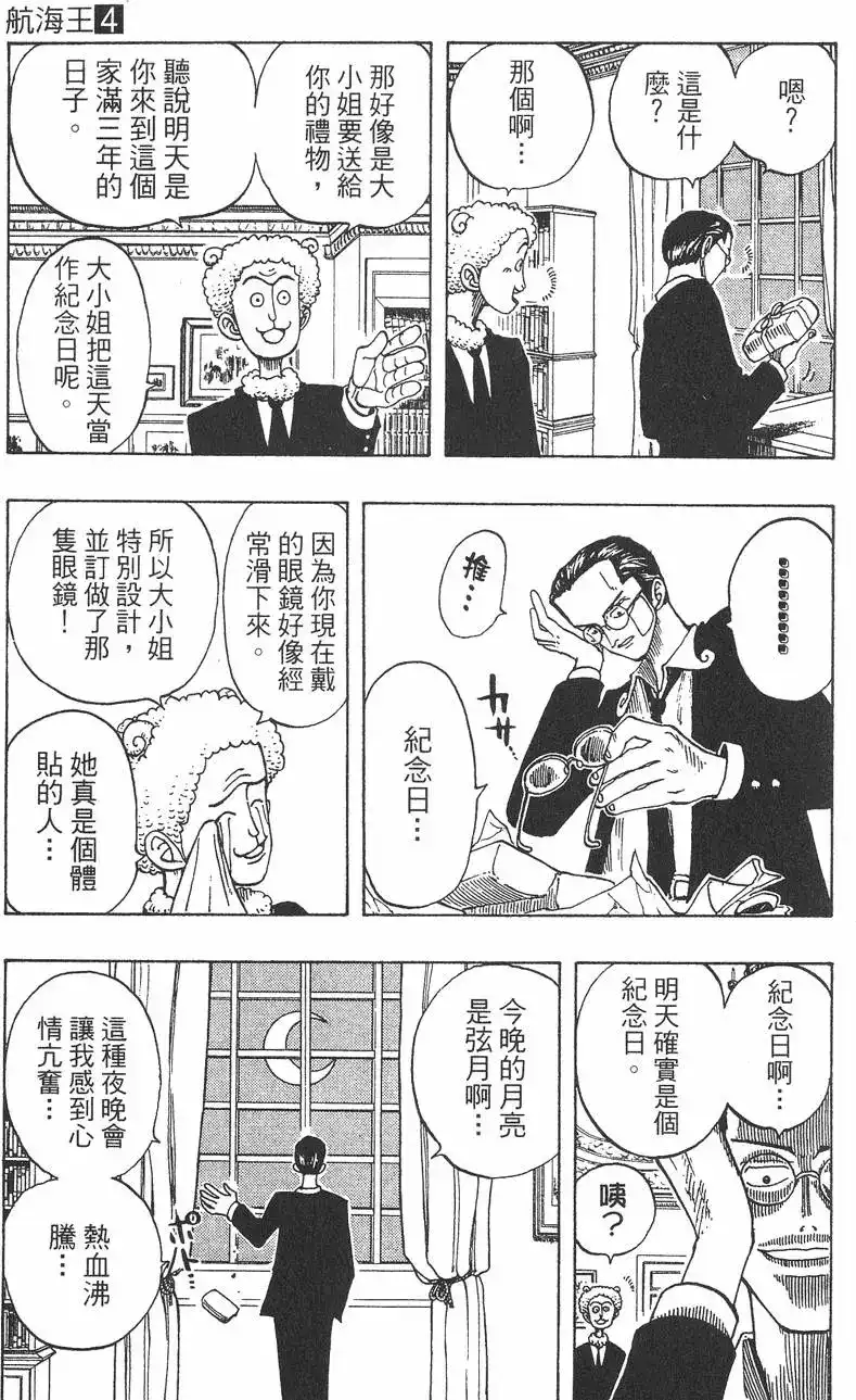 ONE PIECE航海王 单行本 第04卷 第35页