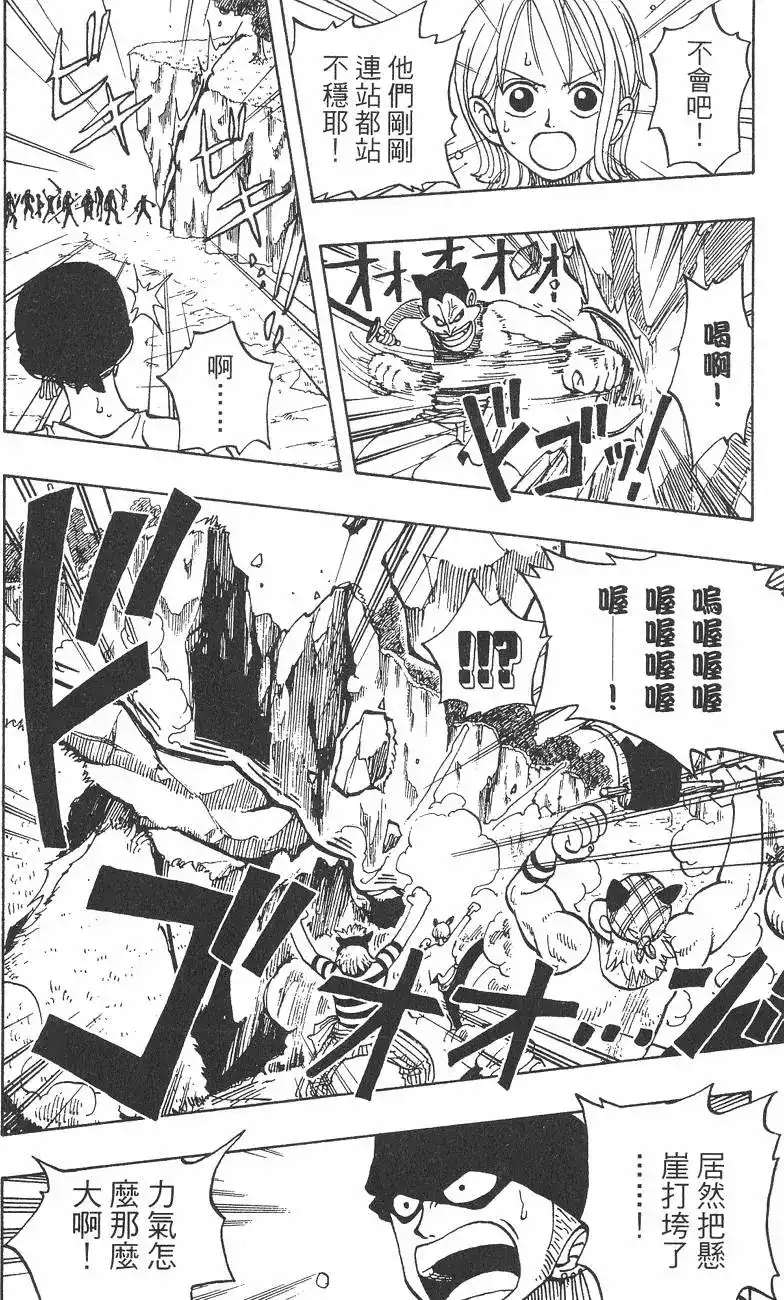 ONE PIECE航海王 单行本 第04卷 第78页