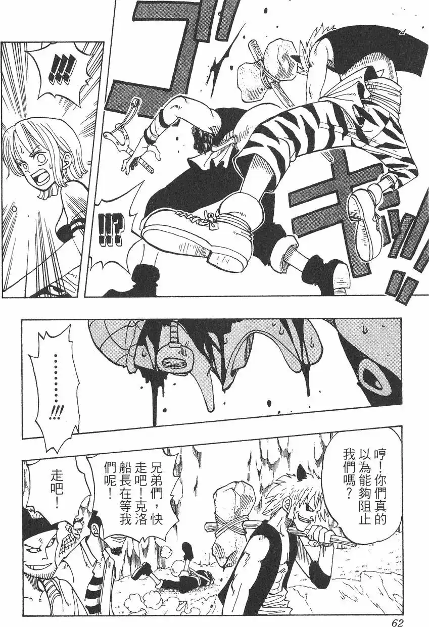 ONE PIECE航海王 单行本 第04卷 第62页