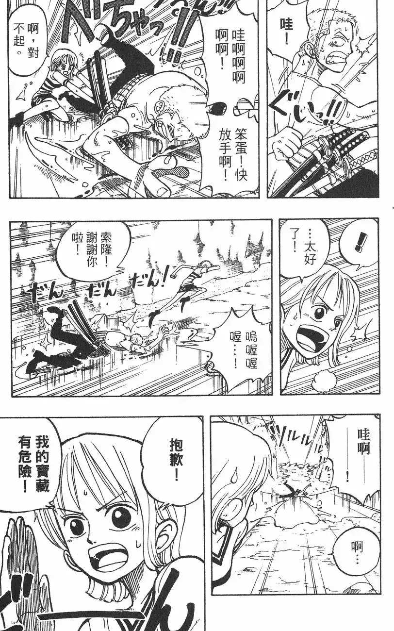 ONE PIECE航海王 单行本 第04卷 第45页