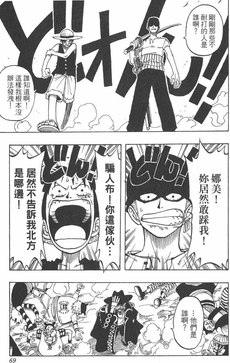 ONE PIECE航海王 单行本 第04卷 第69页