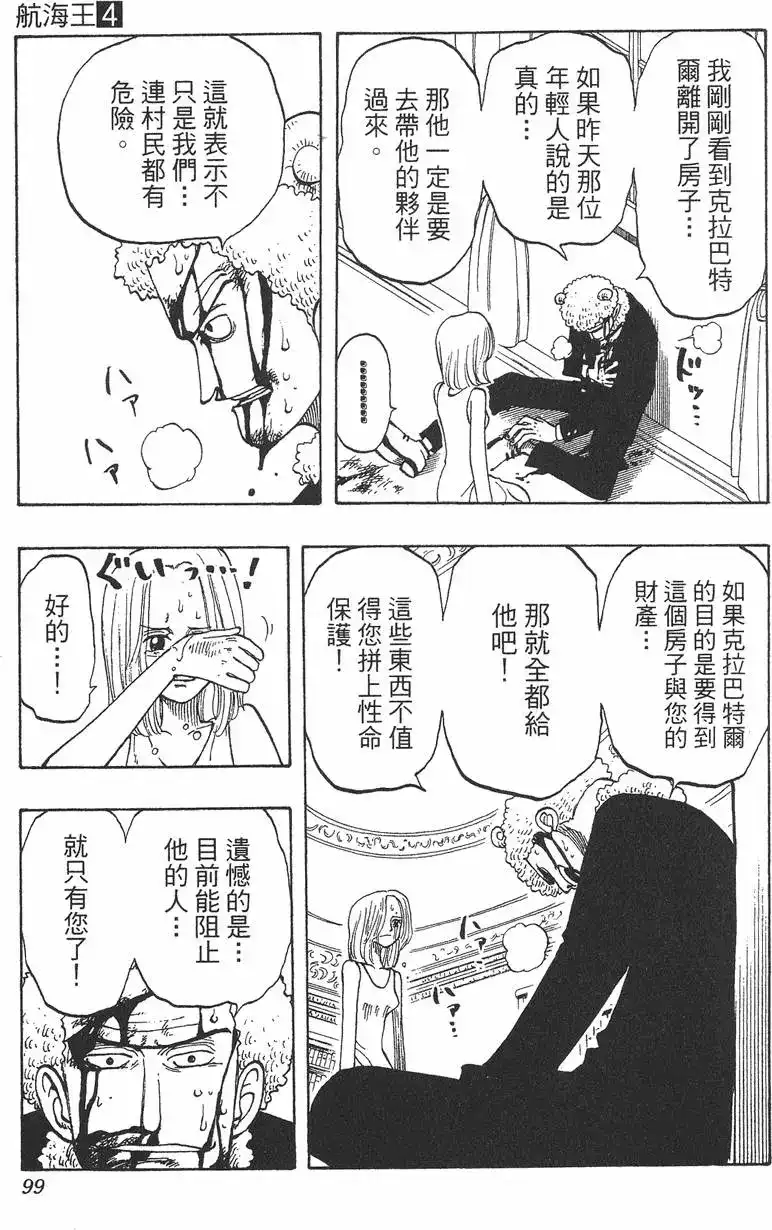 ONE PIECE航海王 单行本 第04卷 第99页