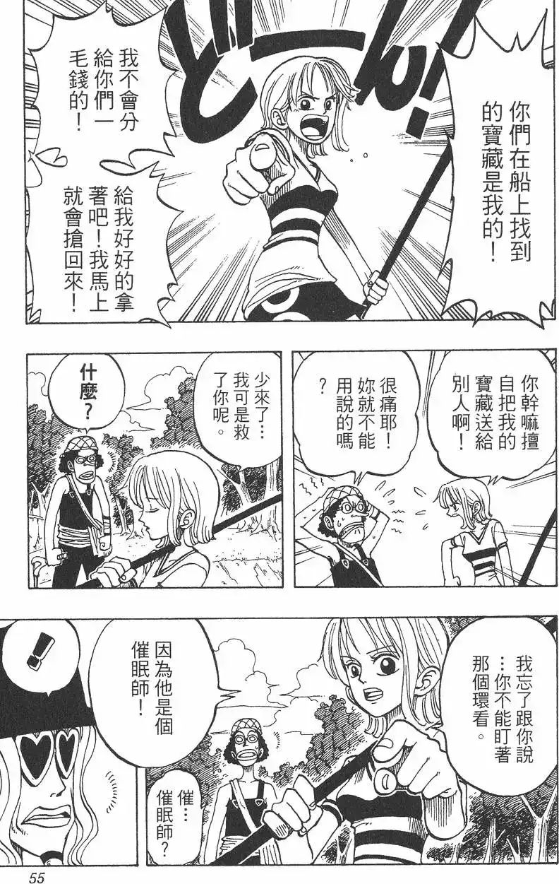 ONE PIECE航海王 单行本 第04卷 第55页