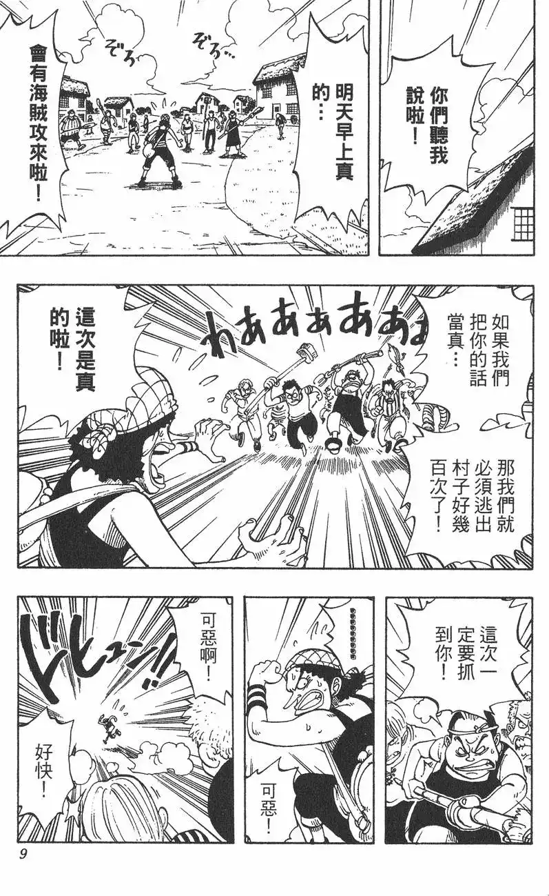 ONE PIECE航海王 单行本 第04卷 第9页