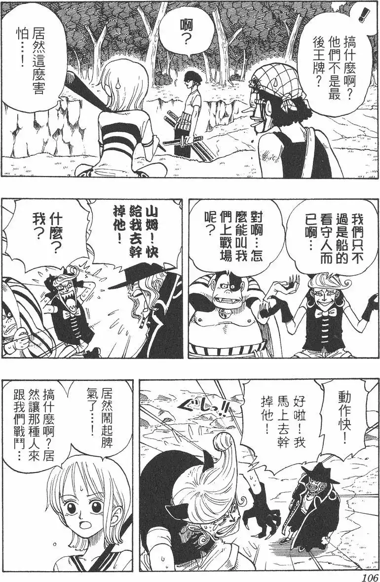 ONE PIECE航海王 单行本 第04卷 第106页