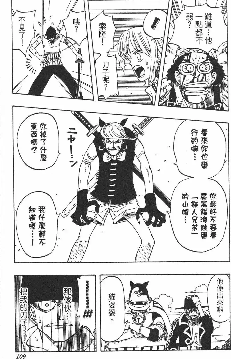 ONE PIECE航海王 单行本 第04卷 第109页