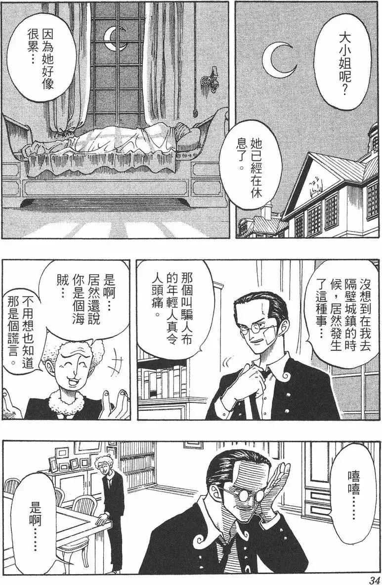 ONE PIECE航海王 单行本 第04卷 第34页