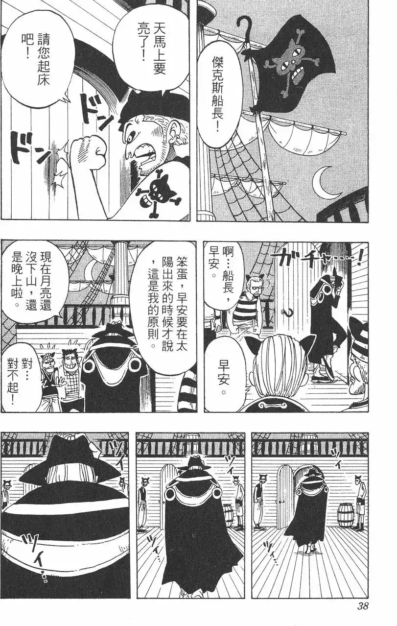 ONE PIECE航海王 单行本 第04卷 第38页