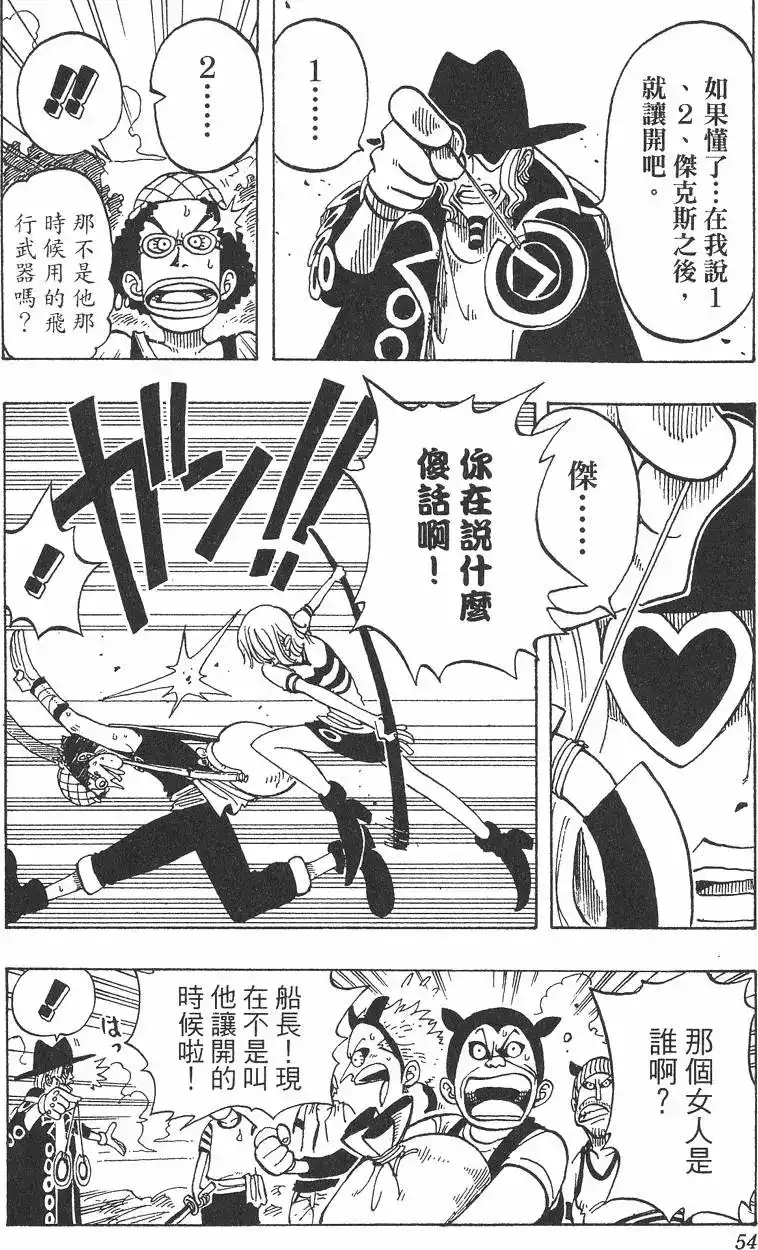 ONE PIECE航海王 单行本 第04卷 第54页