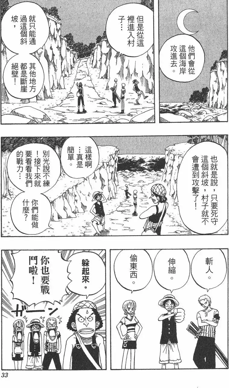 ONE PIECE航海王 单行本 第04卷 第33页