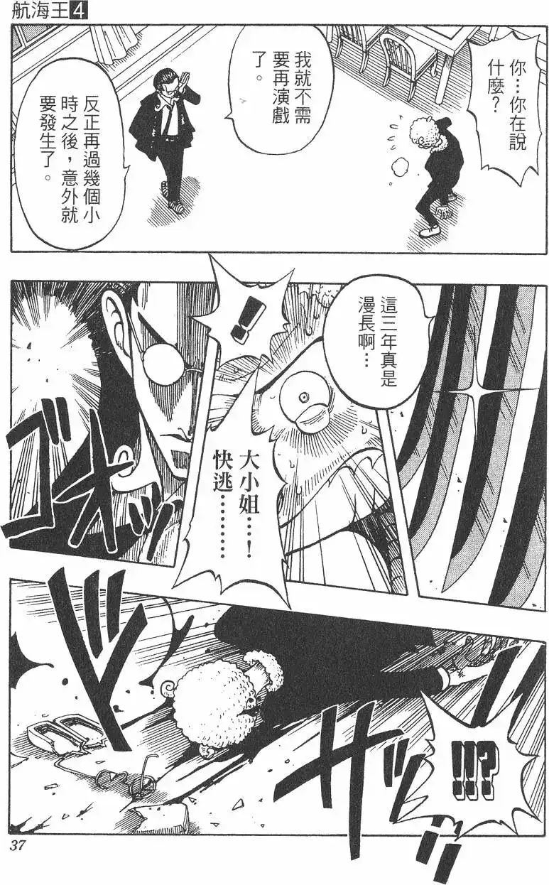 ONE PIECE航海王 单行本 第04卷 第37页