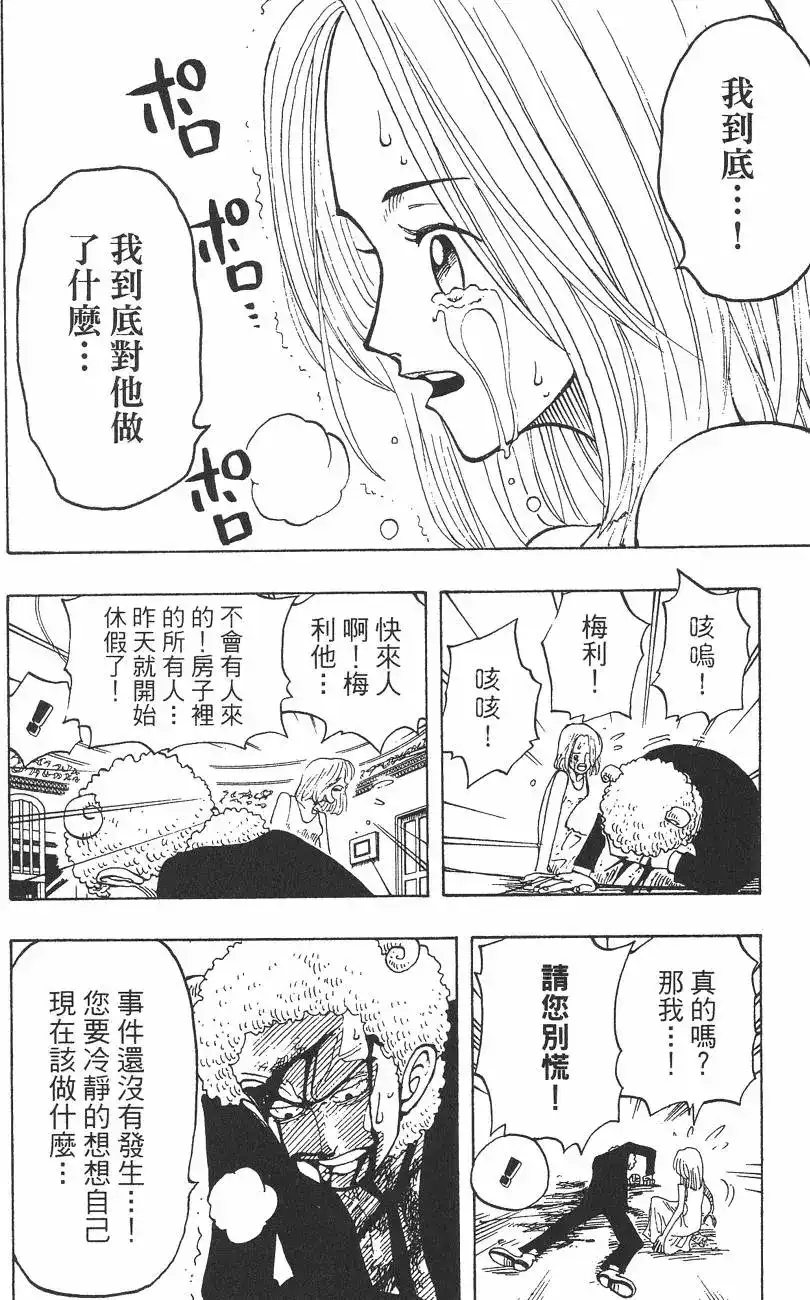 ONE PIECE航海王 单行本 第04卷 第98页