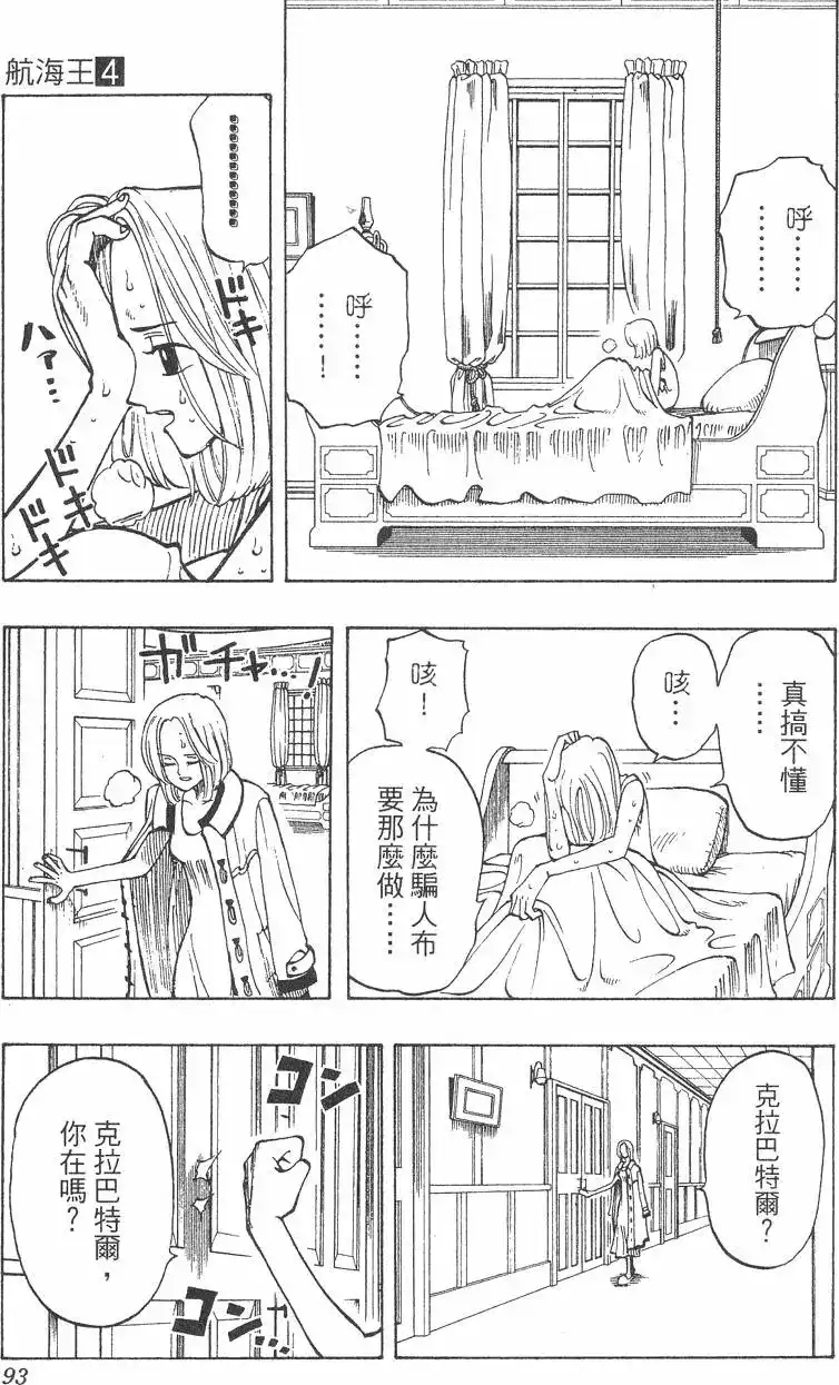 ONE PIECE航海王 单行本 第04卷 第93页