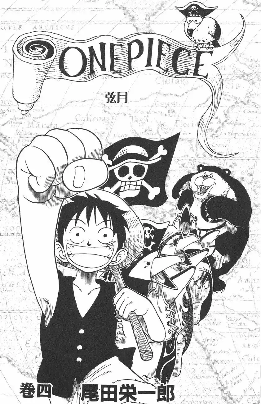 ONE PIECE航海王 单行本 第04卷 第3页