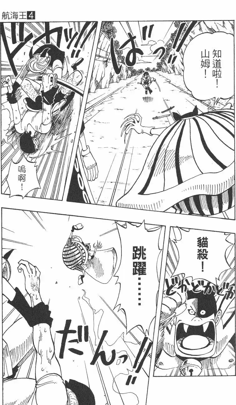 ONE PIECE航海王 单行本 第04卷 第117页