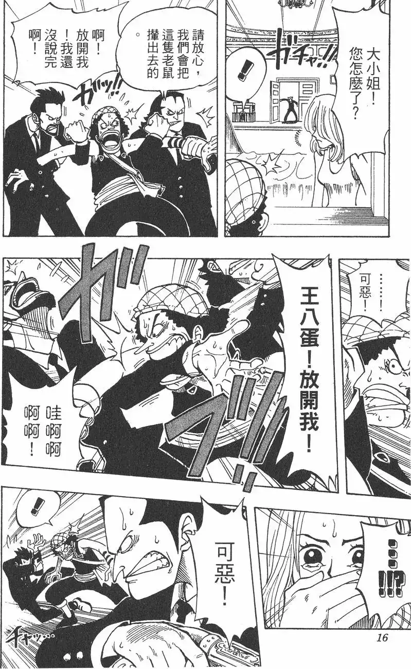 ONE PIECE航海王 单行本 第04卷 第16页