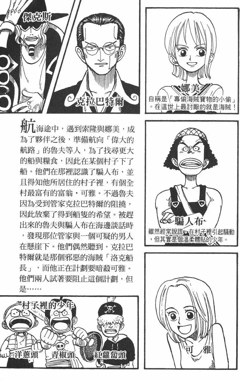 ONE PIECE航海王 单行本 第04卷 第5页