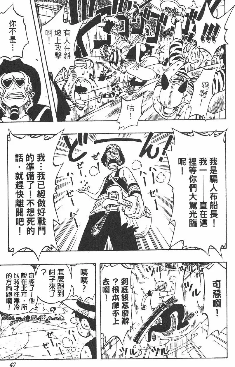 ONE PIECE航海王 单行本 第04卷 第47页