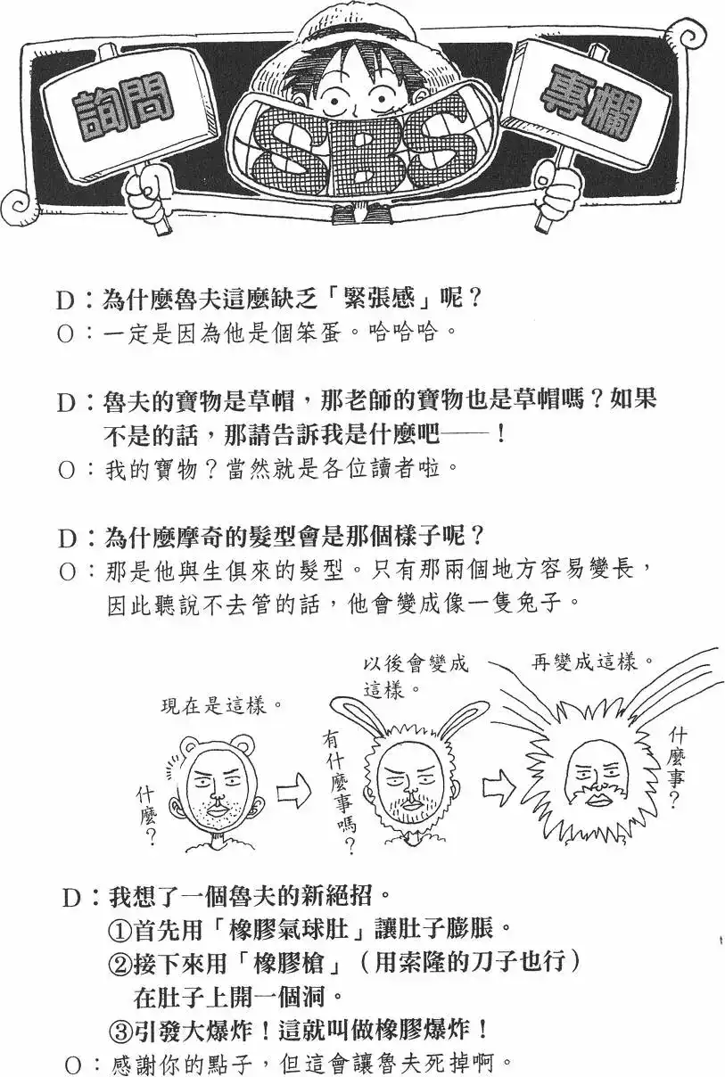 ONE PIECE航海王 单行本 第04卷 第70页