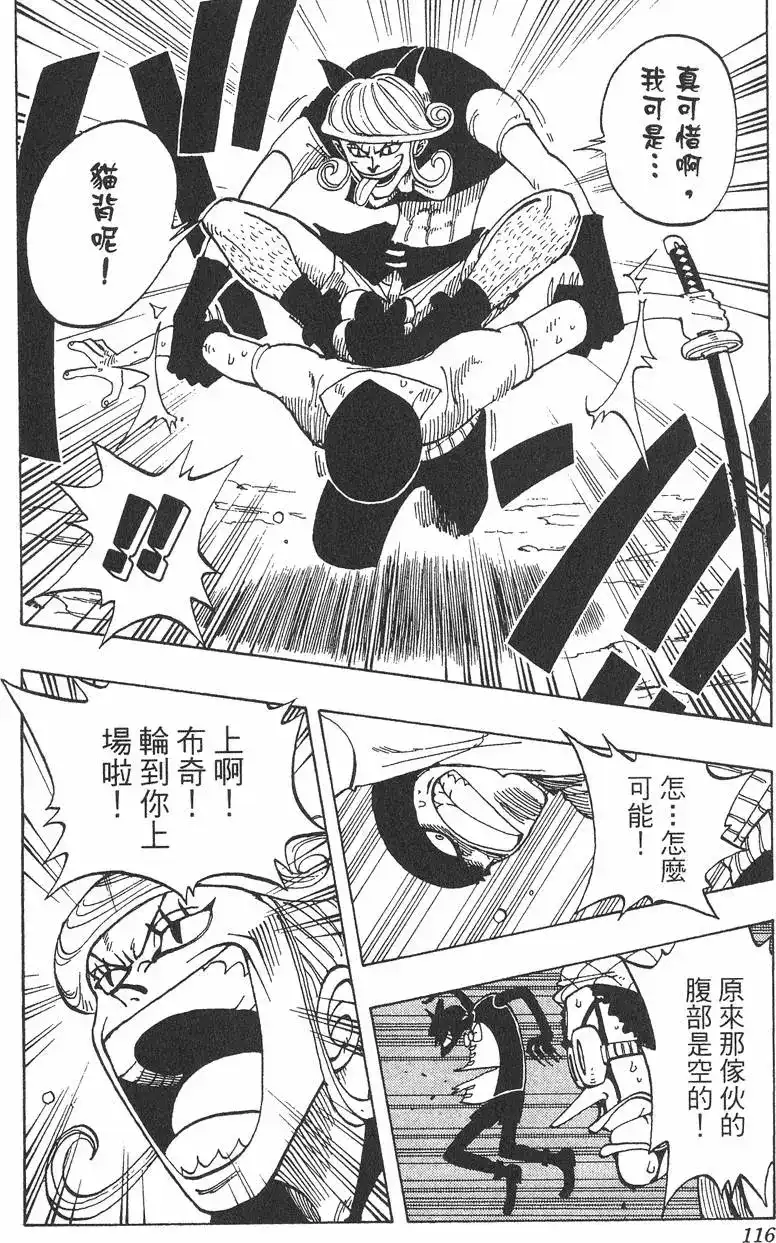 ONE PIECE航海王 单行本 第04卷 第116页