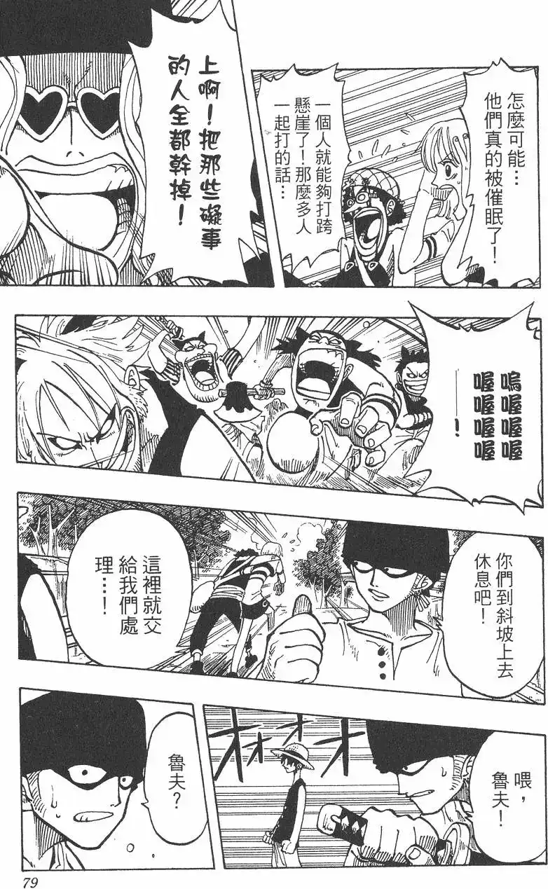 ONE PIECE航海王 单行本 第04卷 第79页