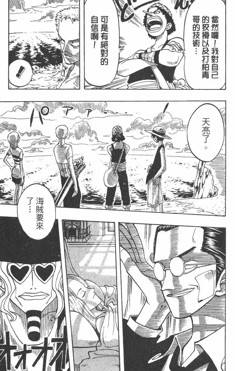ONE PIECE航海王 单行本 第04卷 第41页