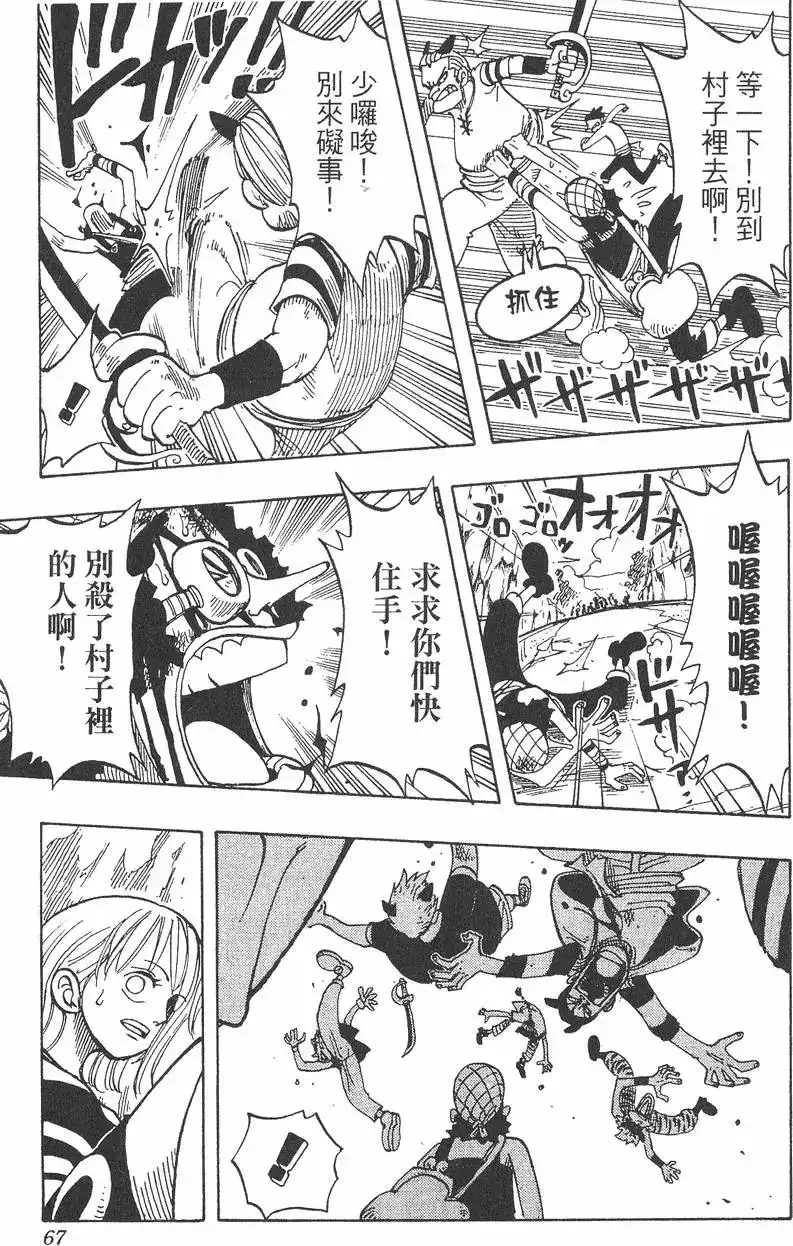 ONE PIECE航海王 单行本 第04卷 第67页
