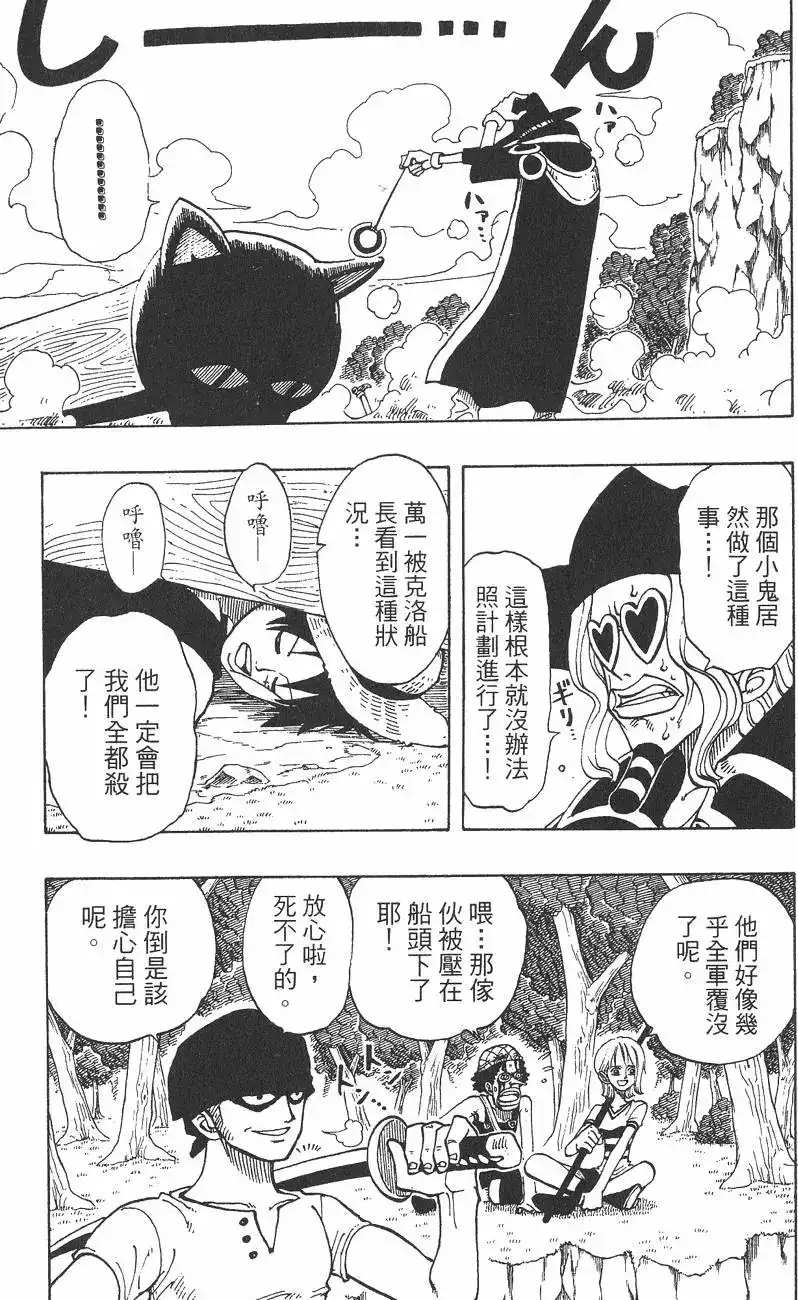 ONE PIECE航海王 单行本 第04卷 第87页