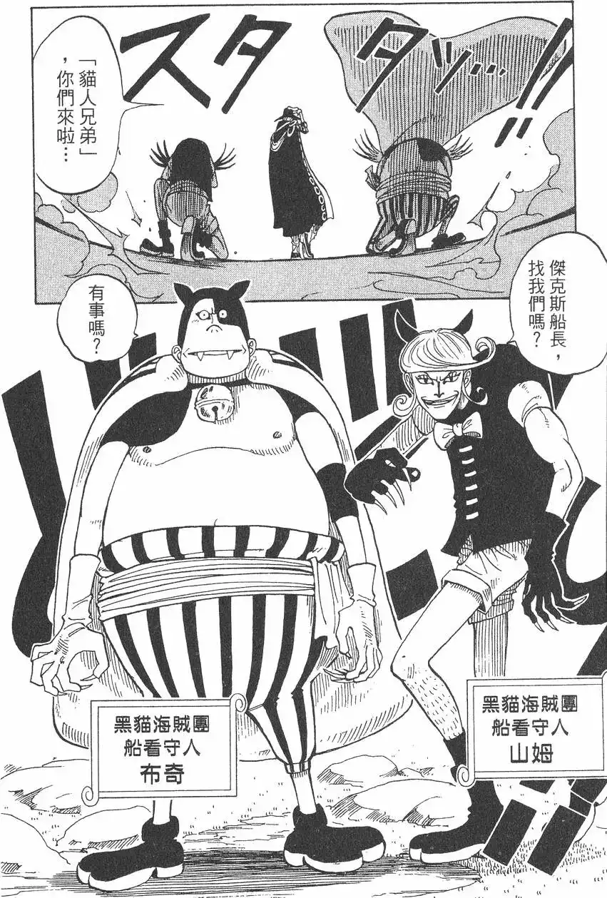 ONE PIECE航海王 单行本 第04卷 第104页