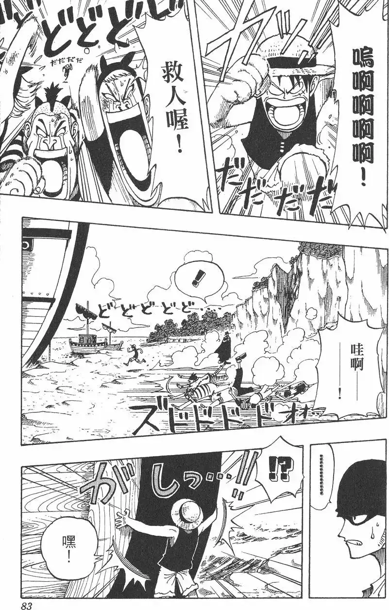 ONE PIECE航海王 单行本 第04卷 第83页
