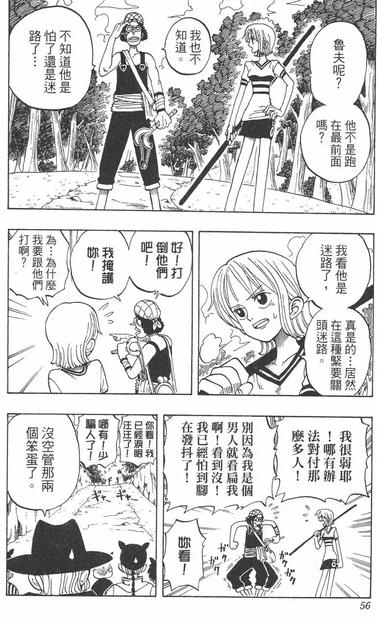 ONE PIECE航海王 单行本 第04卷 第56页