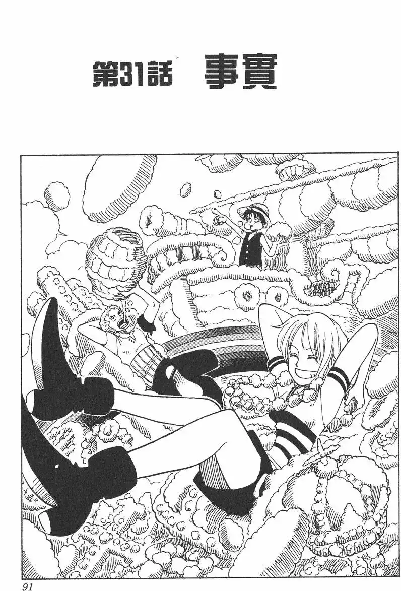 ONE PIECE航海王 单行本 第04卷 第91页
