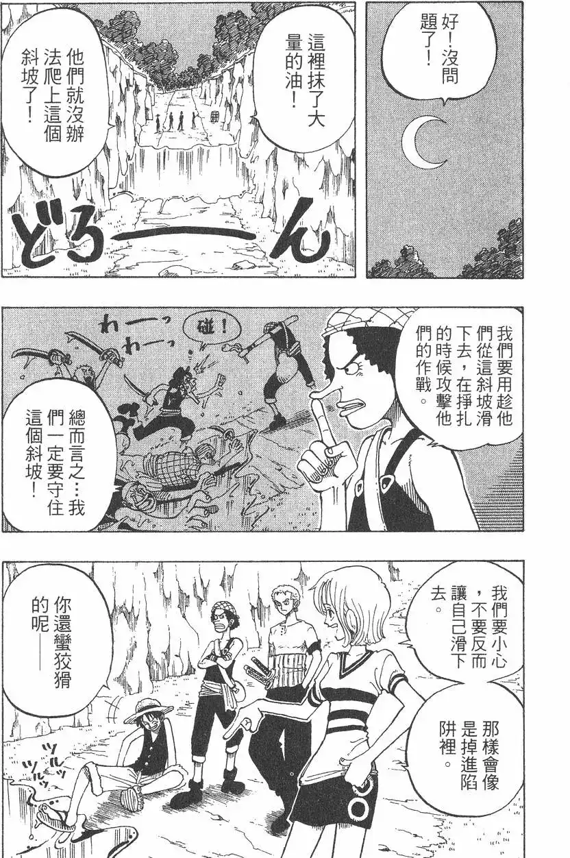 ONE PIECE航海王 单行本 第04卷 第40页