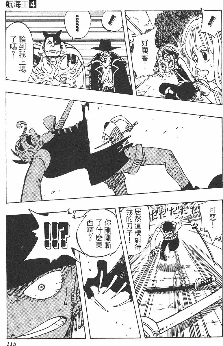 ONE PIECE航海王 单行本 第04卷 第115页