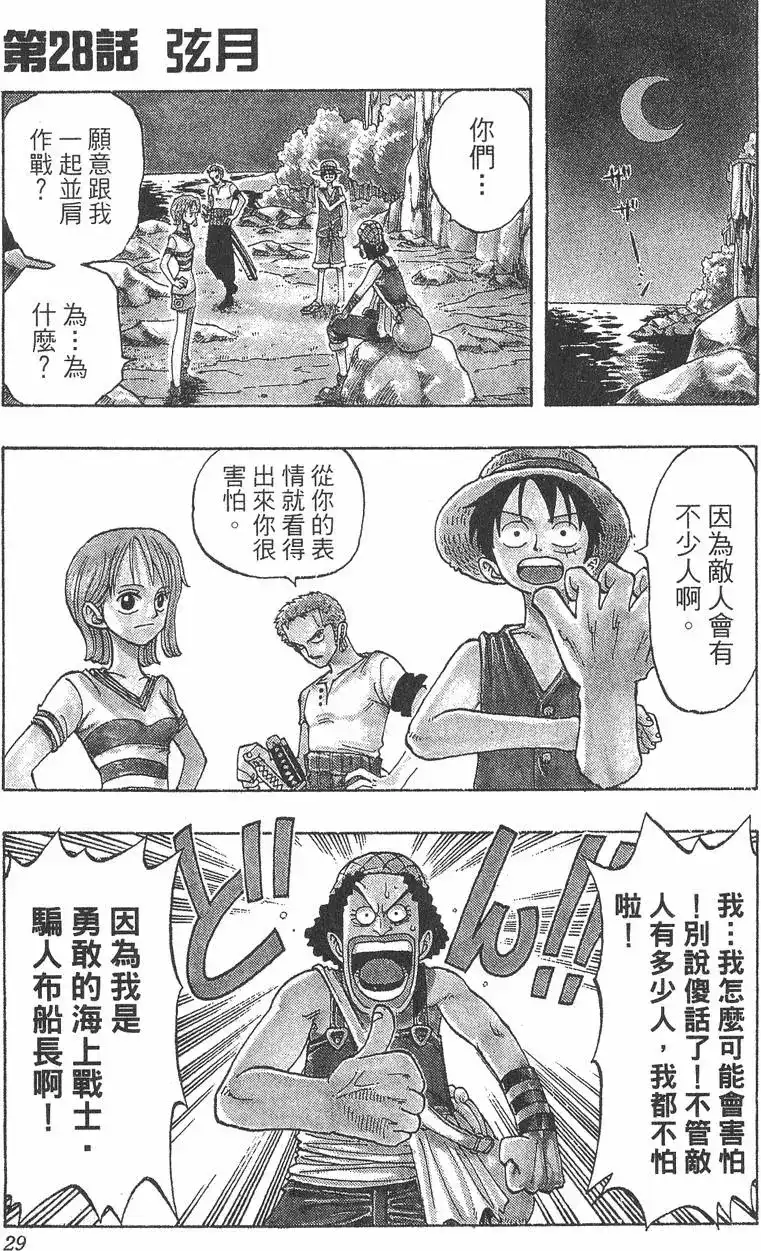 ONE PIECE航海王 单行本 第04卷 第29页